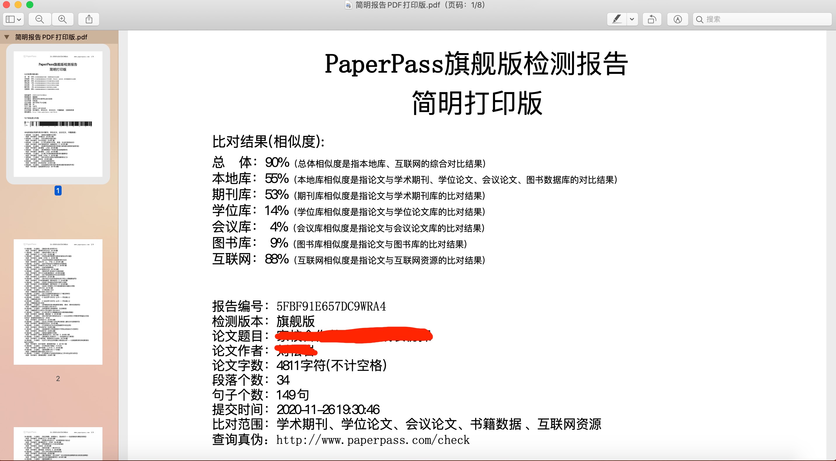 PaperPass论文查重系统